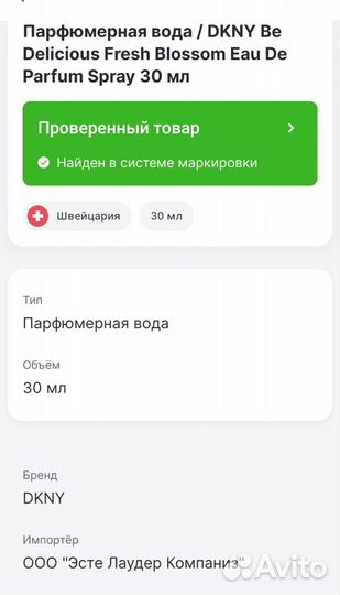 Парфюмированная вода dkny BE delicious