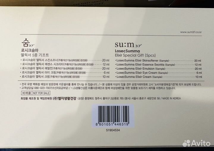 Набор косметики Sum37 (корейская косметика люкс)