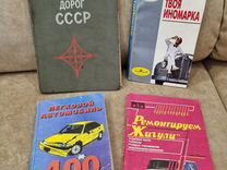 Атлас, Книги об автомобилях