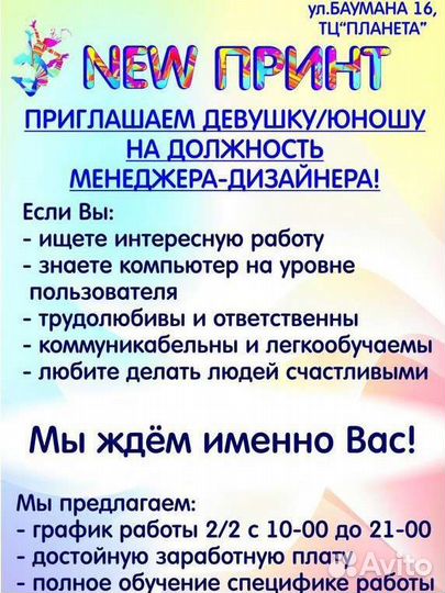 Менеджер-Дизайнер