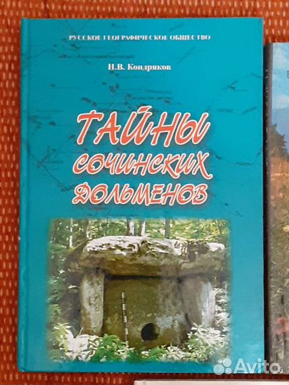 Кавказ Адыгея Дольмены Дальний Восток