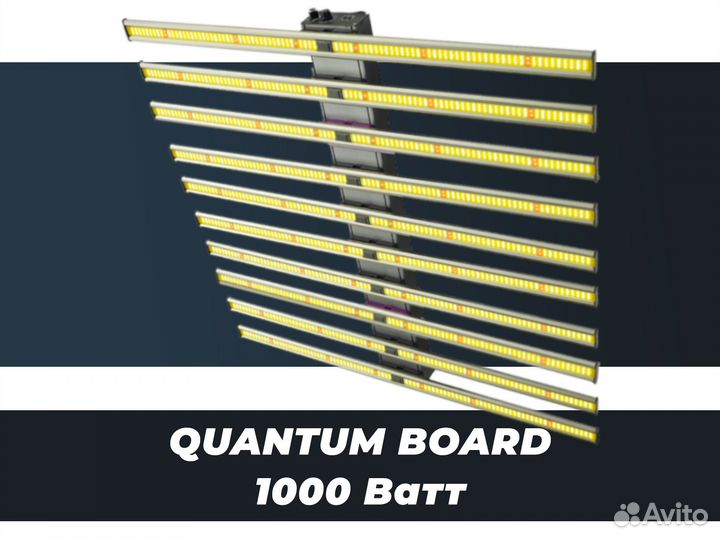 Светильник квантум board фитолампа LED 1000w uv ir