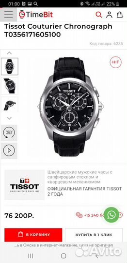 Часы мужские Tissot T035.617.16.051.00 оригинал