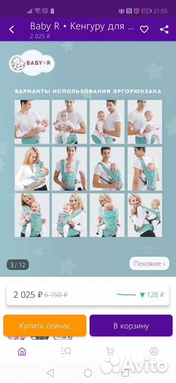 Рюкзак переноска кенгуру хипсит