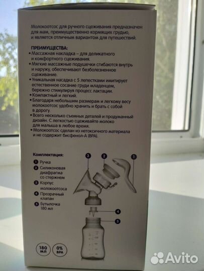 Молокоотсос ручной