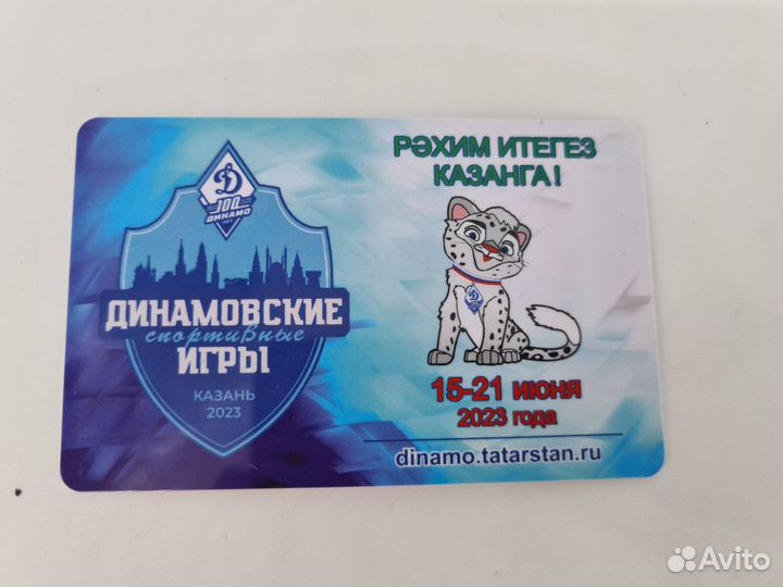 Транспортная карта Казани Динамовские игры