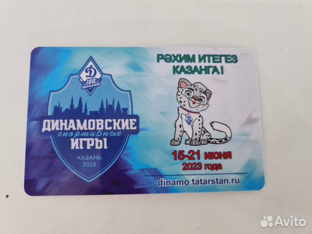 Транспортная карта Казани Динамовские игры