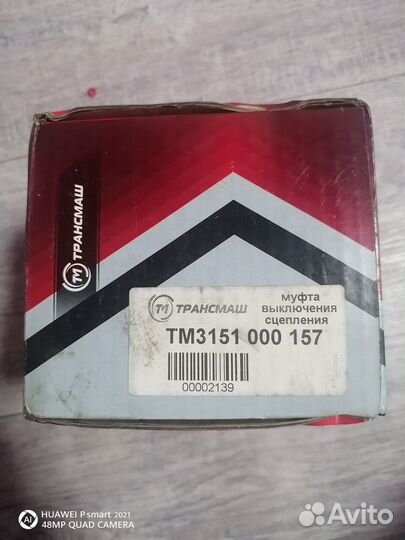 Выжимной подшипник