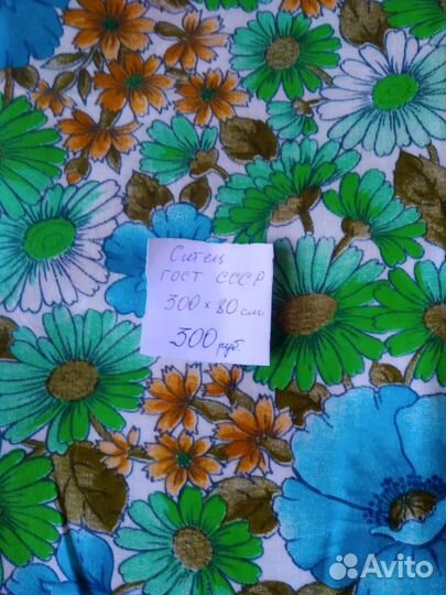 Отрез ткани СССР