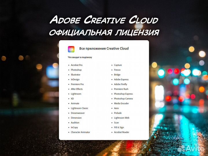 Adobe Creative Cloud 100 Гб / лицензия на 1 мес