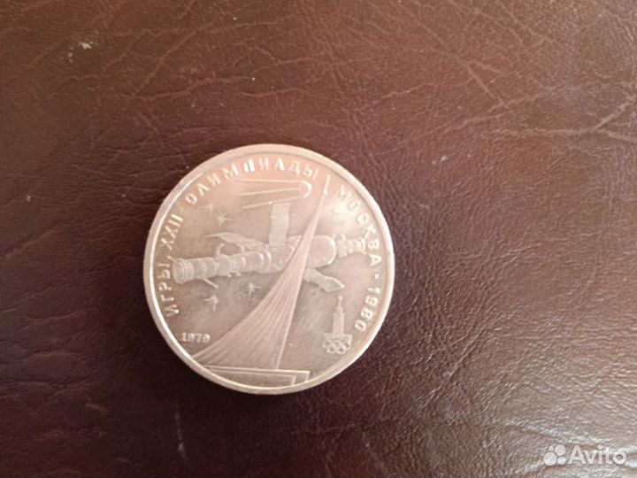 Юбилейная монета СССР
