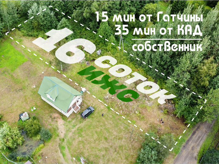 Участок 15,8 сот. (ИЖС)