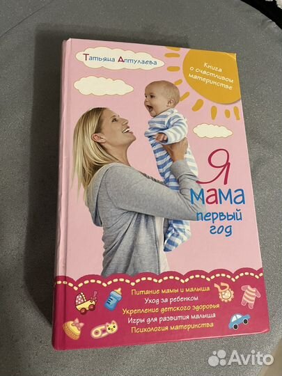 Книга ребенок до года