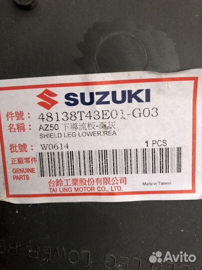 Обтекатель нижний для скутера Судзуки Летс 2