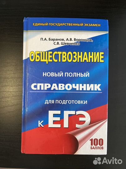 Справочники ЕГЭ