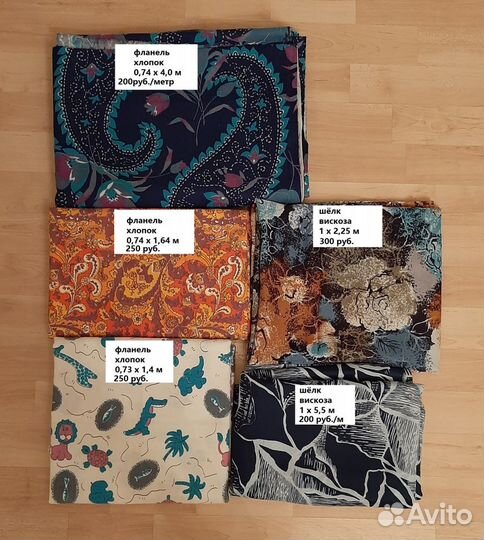 Отрезы тканей