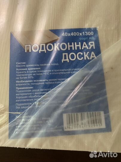 Подоконная доска
