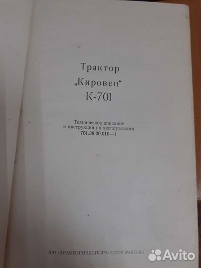 Трактор кировец к 701 инструкция