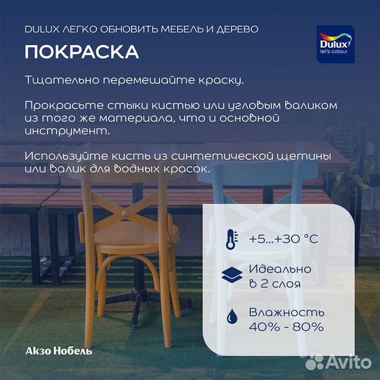 Краска Dulux Мебель и Дерево бесцветная основа BC