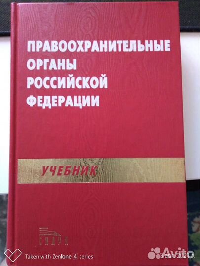 Учебник. Правоохранительные органы РФ