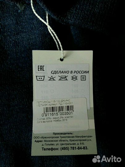 Гамаши для девочки