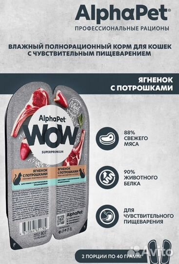 AlphaPet WOW Superpremium для кошек