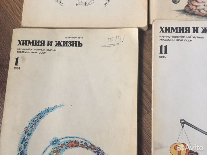 Журнал Химия и жизнь СССР