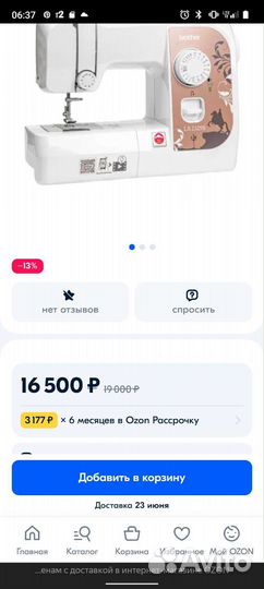 Швейная машинка