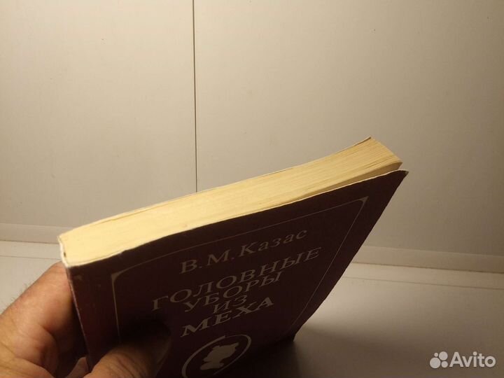 Книга В. М. Казас