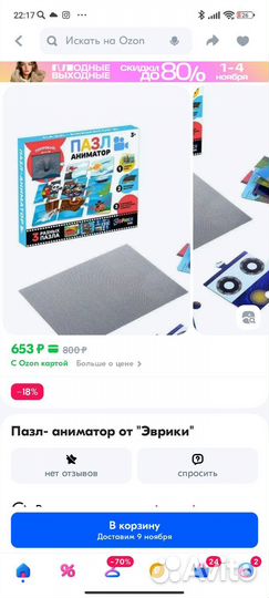 Пазл аниматор