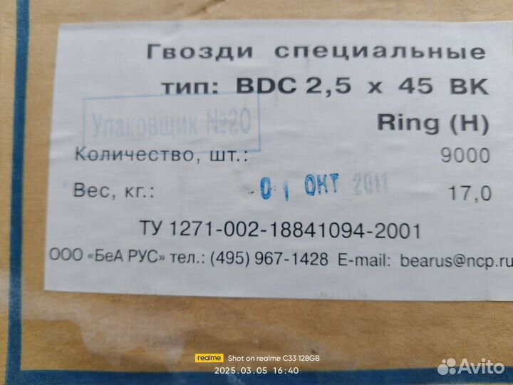 Гвозди для нейлера