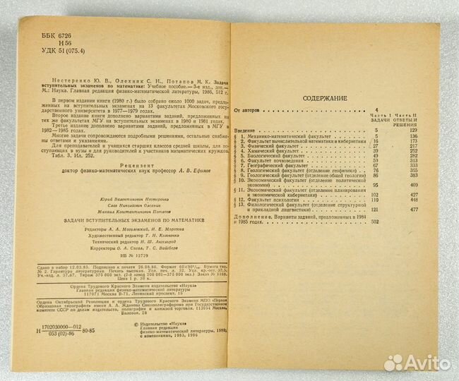 Задачи вступительных экзаменов по математике