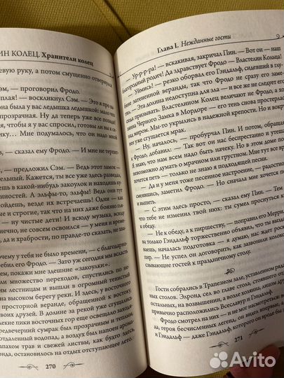 Властелин колец: хранители кольца
