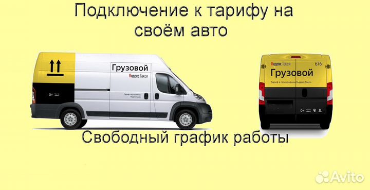 Работа в Яндекс.Грузовой со свои авто регистрация