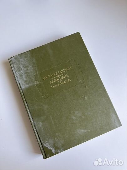 Абу Тахер Тарсуси дараб-наме литпамятники