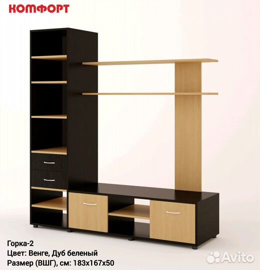 Стенка-горка