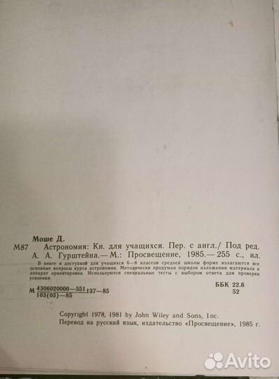 Астрономия