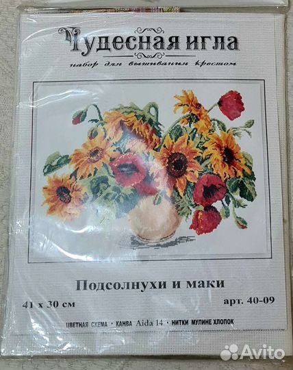 Набор для вышивания от