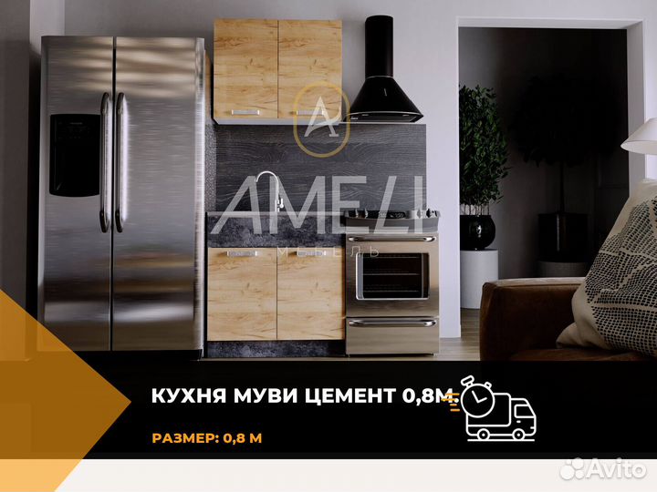 Модульный кухонный гарнитур