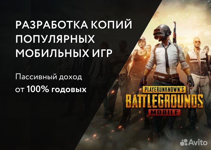 Инвестиции в разработку мобильных игр