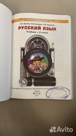 Учебник по русскому языку 2 класс