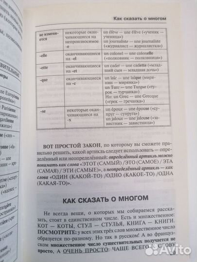 Матвеев Быстрый французский. Полный курс для тех