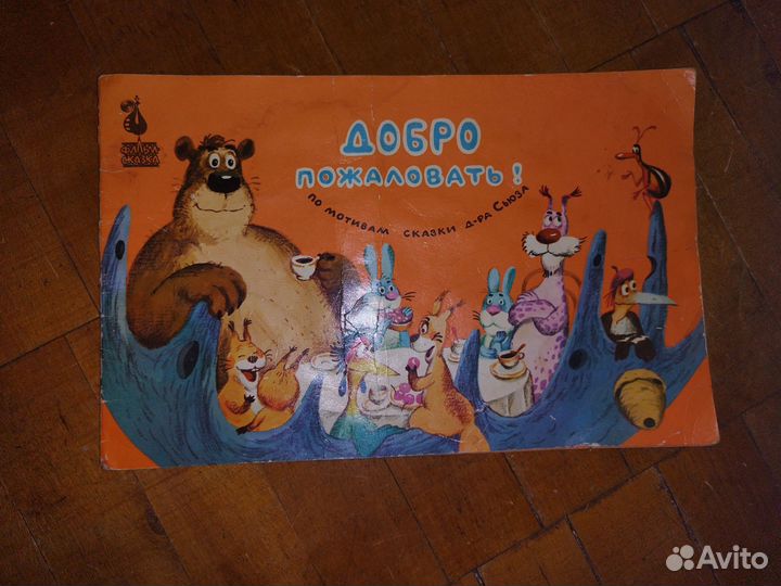 Добро пожаловать