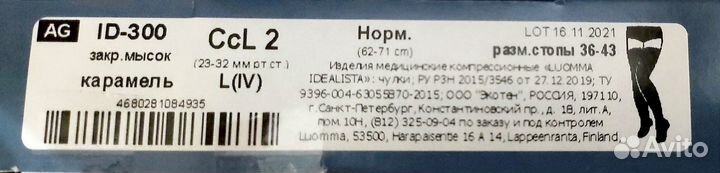 Чулки компрессионные Luomma Idealista 2 класс