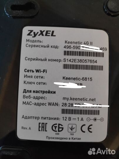 Роутер Keenetic 4g II