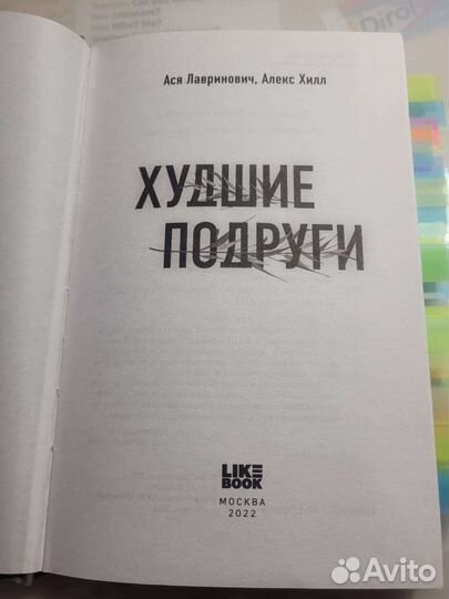 Худшие подруги