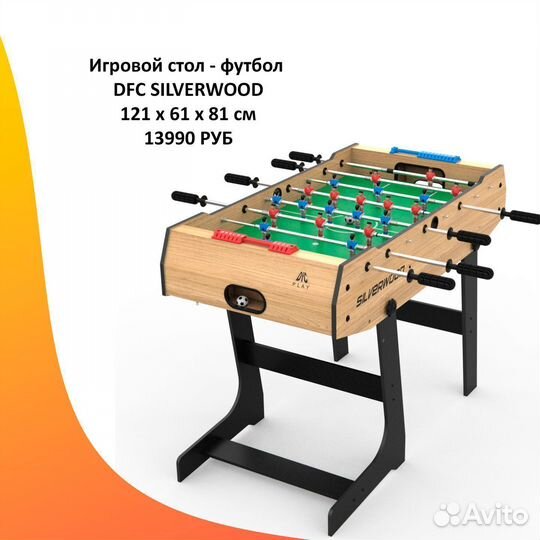 Игровой стол настольный футбол. Новый. Арт. 47