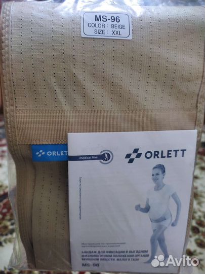 Бандаж для беременных