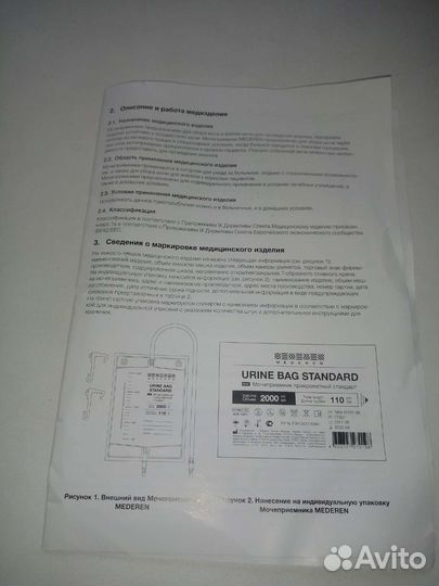 Мочеприемники