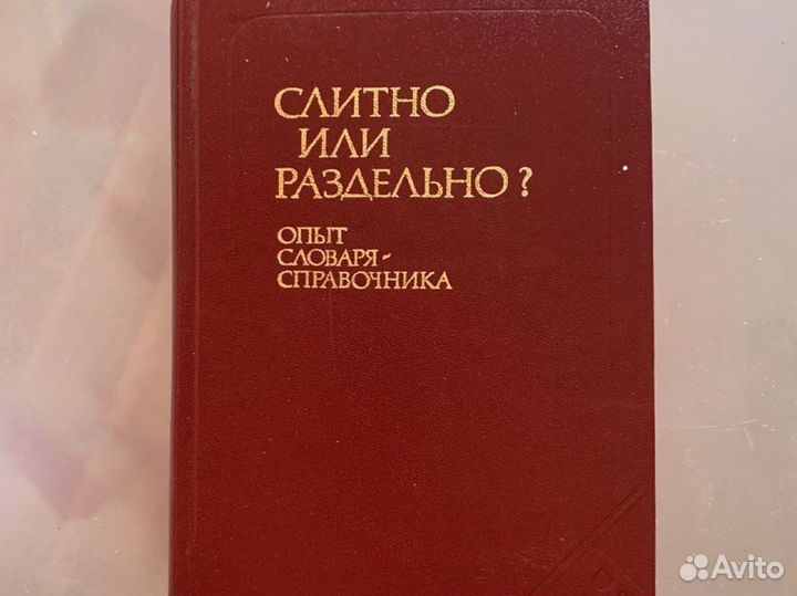 Советский словарь
